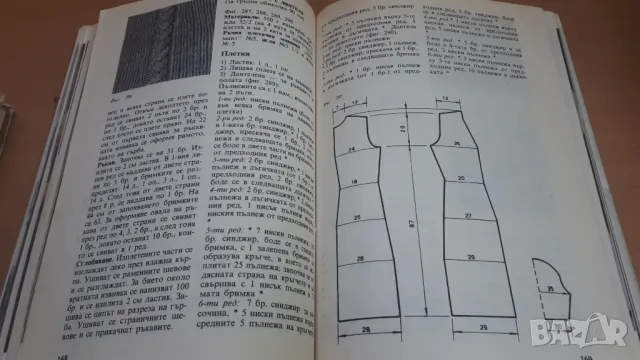 Ръчно и комбинирано плетиво - С. Танева, Р. Антонова, Г. Мишева и С. Балабанова, снимка 12 - Специализирана литература - 47053996