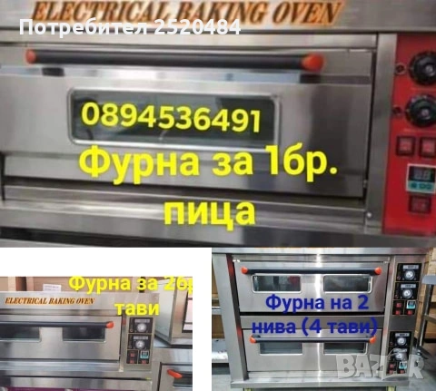 Конвектомат професионален за 4 тави 60×40 см с пара! ХИТ Цена 997€/1949лв, снимка 10 - Обзавеждане на кухня - 53452166