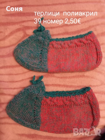 Терлици, снимка 5 - Други - 36425028