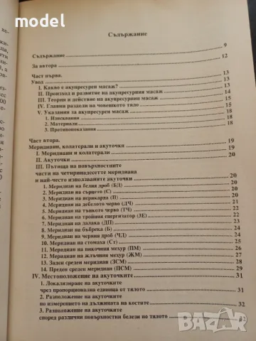 Китайският лечебен масаж - д-р Уан Чуангуей, снимка 5 - Други - 48560895