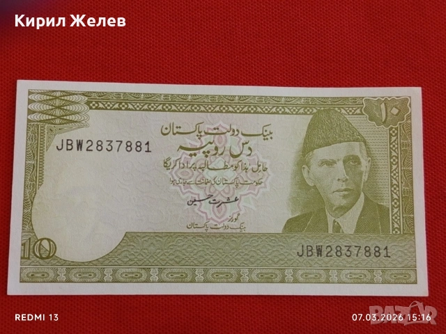 Банкнота ПАКИСТАН много красива перфектно състояние непрегъвана за КОЛЕКЦИЯ ДЕКОРАЦИЯ 53913, снимка 5 - Нумизматика и бонистика - 53746234