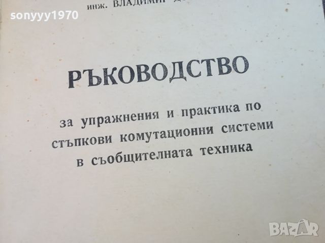 РЪКОВОДСТВО СТЪПКОВИ СИСТЕМИ 1004240955, снимка 4 - Специализирана литература - 45200294