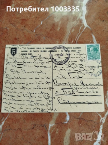 Пощенска картичка "Бранник", снимка 3 - Филателия - 51375848