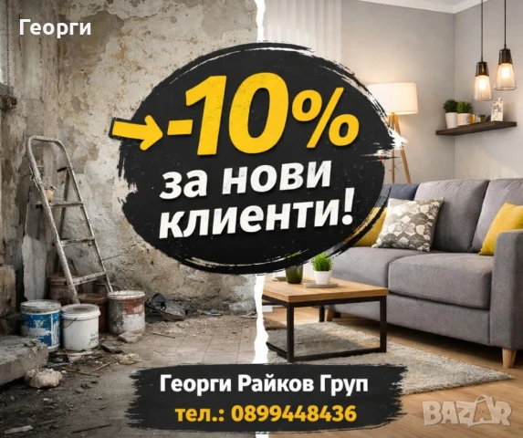 Довършителни ремонти , снимка 2 - Ремонти на апартаменти - 45008593