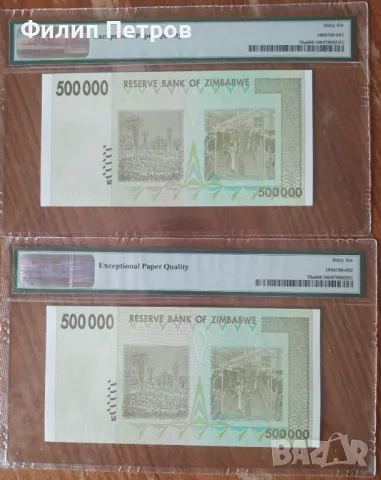 PMG 66 EPQ - лот от 2 банкноти с поредни номера , Зимбабве 500000 долара 2008 г., снимка 7 - Нумизматика и бонистика - 43073877