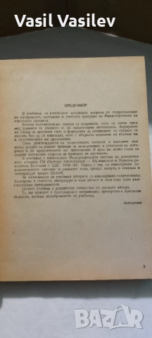 Съпротивление на материалите , снимка 4 - Учебници, учебни тетрадки - 52923682