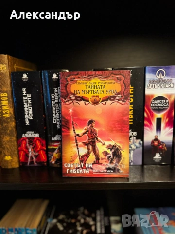 Тайната на мъртвата урва