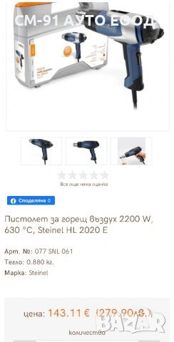 Пистолет горещ въздух 2200W, снимка 5 - Други инструменти - 53602044