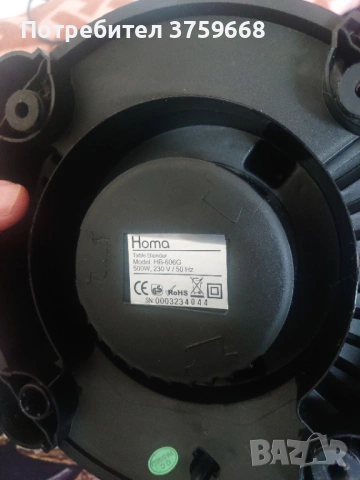 Homa HB-606G мотор -основа за блендер ., снимка 3 - Друга електроника - 54290315