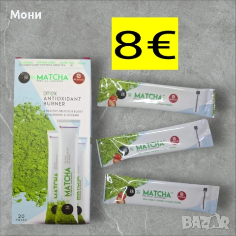 ЗЕЛЕН ЧАЙ MATCHA 20 дози за детокс, пречистване и отслабване