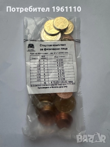 Стартов комплект евро монети – нов, запечатан (официален от БНБ), снимка 2 - Нумизматика и бонистика - 52943815