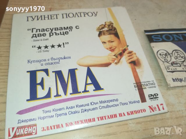 ЕМА ДВД 0406241705, снимка 3 - DVD филми - 46056654