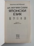 Да научим сами японски език, снимка 8