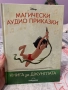 Книжки на Дисни, снимка 5