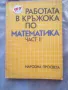 КНИГИ - БЪЛГАРИЯ - учебници , и други , снимка 4