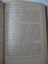 Книга "Събрани съчинения - том XXI - Иван Вазов" - 424 стр., снимка 4