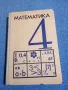 Учебник по математика , снимка 1