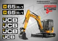 JCB 8025cts стикери надписи, снимка 12