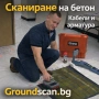 Сканиране на бетон и откриване на кабели и тръби преди къртене копаене, снимка 6