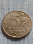 Възпоменателна монета 5 рубли 2014г. Русия БИТКАТА ЗА КАВКАЗ за КОЛЕКЦИЯ 43270