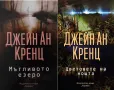 Трилъри и криминални романи – 01:, снимка 9