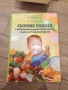 Книги за родителство :Какво те чака през първата година, Тайният език,Рецепти до 3 години, снимка 3