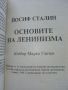 Тяхната борба - Адолф Хитлер и Йосиф Сталин - 1991г., снимка 4