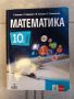 Учебници и помагала по математика (7-12 клас), снимка 4