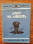 Разпродажба на книги по 1.50 евро за брой., снимка 17