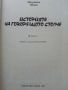 Историята на говорещото столче - Мацутани Миоко - 1985г., снимка 2