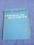 Фицджералд - Трохите на щастието , снимка 1