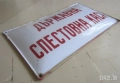 ВХОД ЗА СЛУЖИТЕЛИ метална, ДСК, номер, опасно за живота, табели, снимка 10