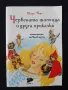 Стари Детски Книги с Приказки Африкански Приказки Индийски Приказки Снежанка , снимка 10