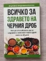 Всичко за здравето на черния дроб , снимка 1