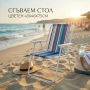 Сгъваем плажен стол. , снимка 2