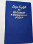 Фейлетони и хумористични разкази от Георги Кирков, снимка 3