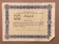 Българска царска Акция Облигация 10000 лева 1937 Предачество и тъкачество, снимка 1