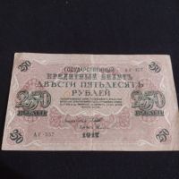 Рядка банкнота 250 рубли 1917г. Русия перфектно състояние уникат за КОЛЕКЦИОНЕРИ 44697, снимка 1 - Нумизматика и бонистика - 45233434