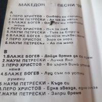 Македонски песни 92, снимка 3 - Аудио касети - 45670765