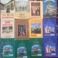 Православни календари з колекционери, снимка 2 - Други - 45262348
