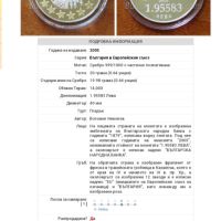 Сребърна възпоменателна монета "България-ЕС", частично позлатена, 2005 г. , снимка 2 - Нумизматика и бонистика - 45358928