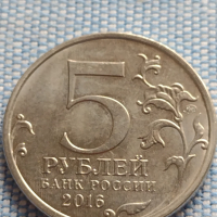 Юбилейна монета 5 рубли 2016г. Русия РИГА рядка за КОЛЕКЦИОНЕРИ 43383, снимка 1 - Нумизматика и бонистика - 44989998