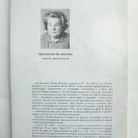Книга Никола Образописов - Евдокия Петева-Филова 1994 г., снимка 6 - Други - 45899637