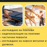 Качествен ремонт на покрив от ”Даян Инжинеринг 97” ЕООД - Договор и Гаранция! 🔨🏠, снимка 1 - Ремонти на покриви - 44979645