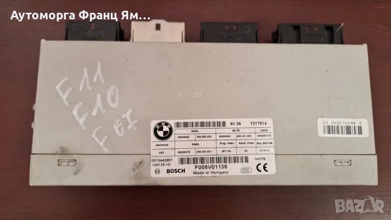 F005V01135 КОМФОРТ МОДУЛ ЗА BMW F10 F11 F07, снимка 1