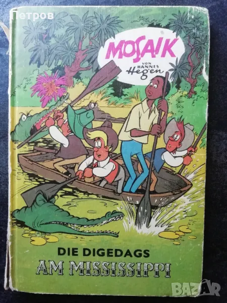 Комикс: Mosaik: Die Digedags am Mississippi, снимка 1