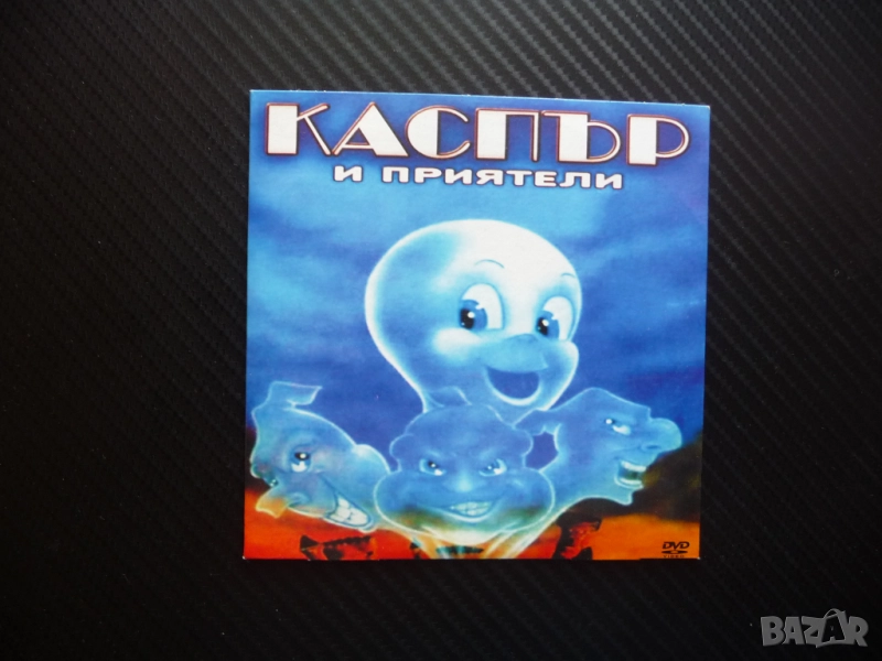 Каспър и приятели DVD филм старо филмче за доброто духче класика детска, снимка 1