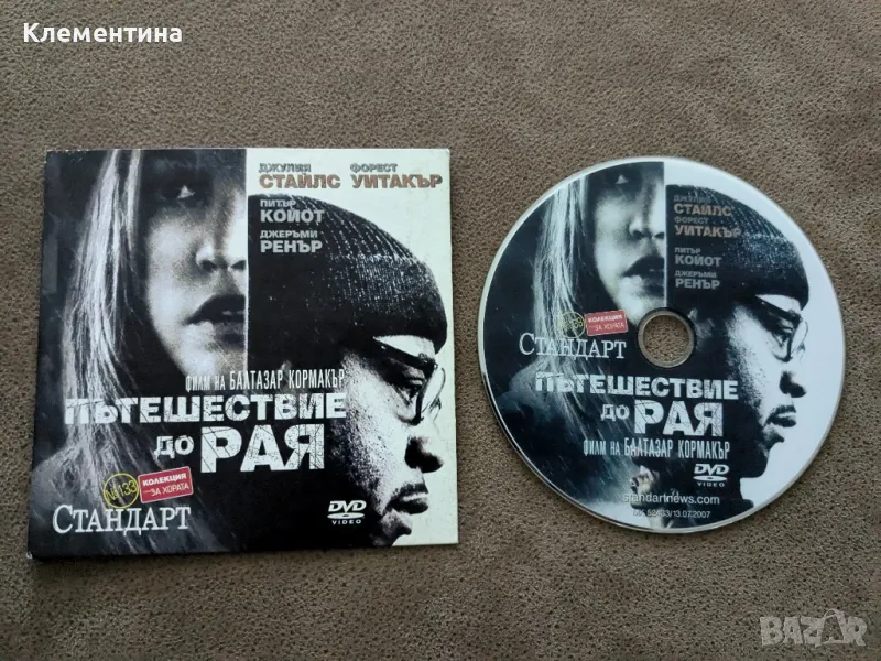 Пътешествие до рая - DVD филм, снимка 1