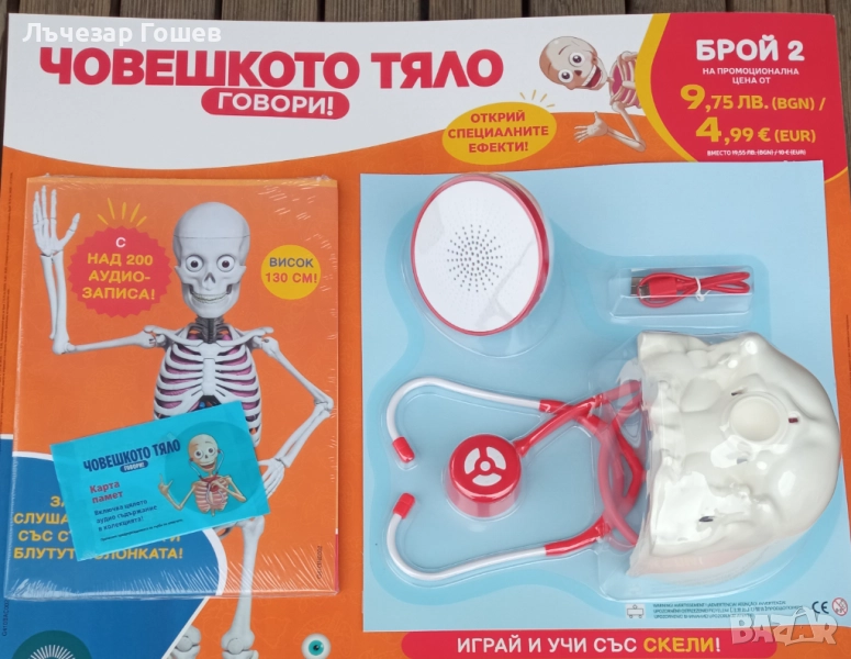 Продавам нови броеве от поредицата: Човешкото тяло говори 1 и 2., снимка 1