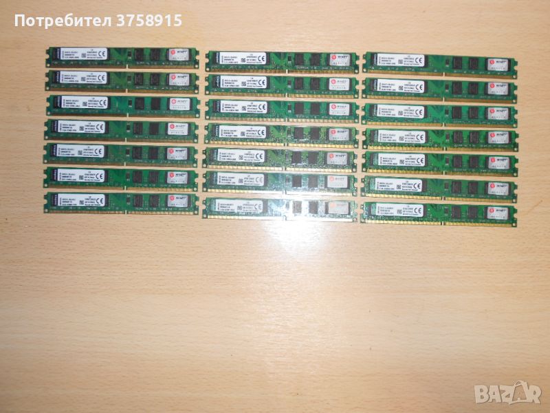 426.Ram DDR2 667 MHz PC2-5300,2GB,Kingston. НОВ. Кит 21 Броя, снимка 1